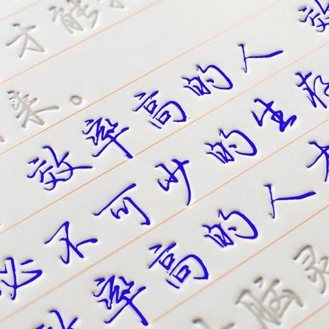 写这样的连笔字,真是太好看了!写好字居然有这种秘诀