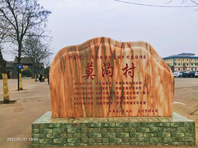 孟州市莫沟村景区