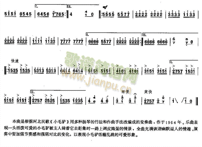 小毛驴变奏曲简谱版独奏共2张