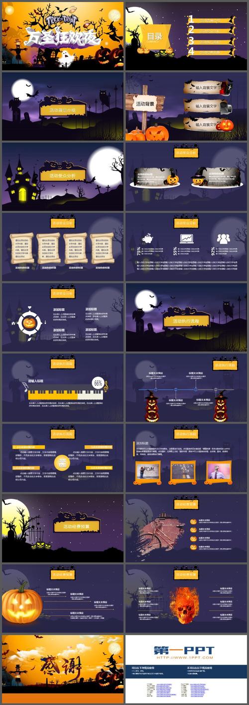 卡通万圣节活动策划ppt模板免费下载