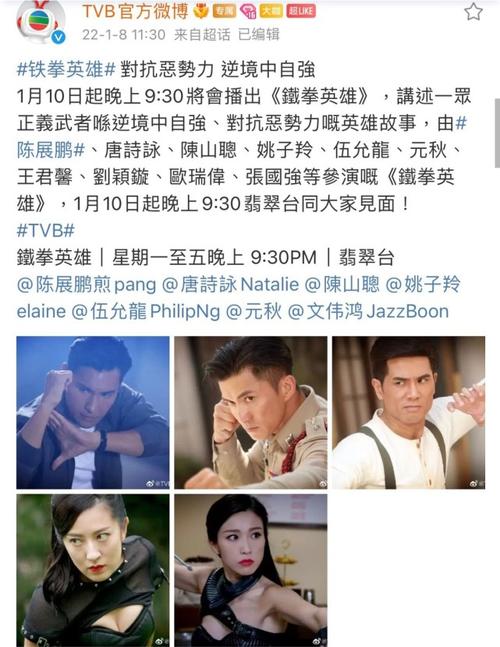 tvb《铁拳英雄》举行新剧宣传活动:王君馨因离巢遭老
