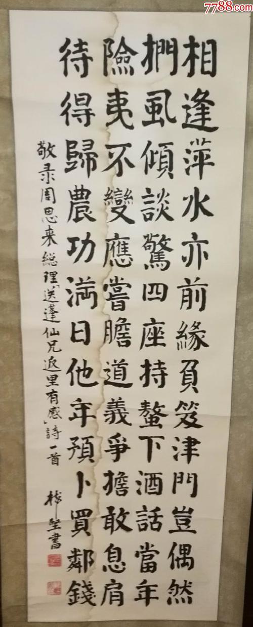 书法家王坚老师手绘作品(挂轴)
