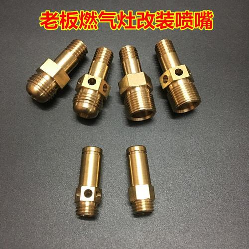 老板天然气燃气灶喷嘴配件图片
