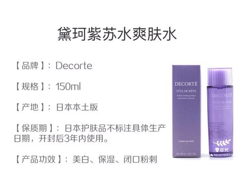 日本decorte黛珂紫苏水女士化妆爽肤水150ml美白保湿闭口粉刺