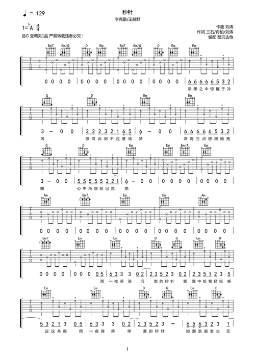 秒针吉他谱c调简单版李克勤王赫野六线谱秒针歌词完整版