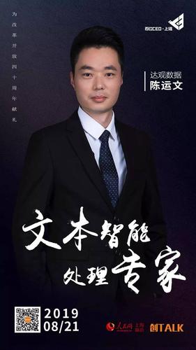 达观数据ceo陈运文:让系统代替人做枯燥的文字工作