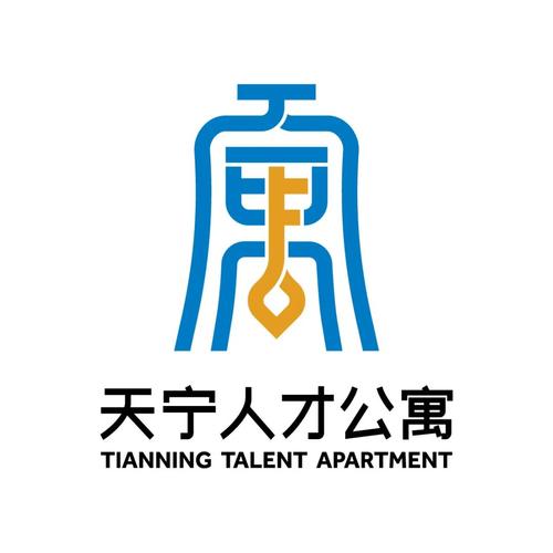天宁人才公寓logo征集你来定