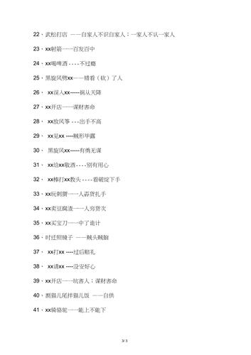 水浒传里的歇后语