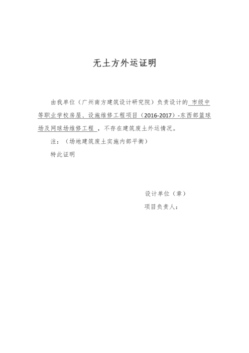 土方外运证明.docx