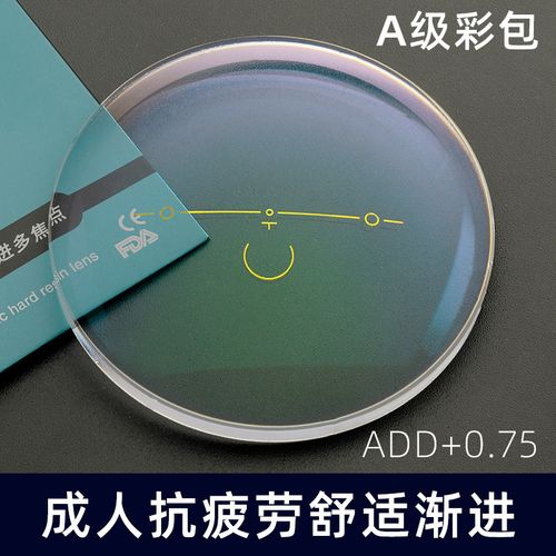 56抗疲劳镜片1.61 1.67防蓝光成人舒适渐进add 0.75眼镜片