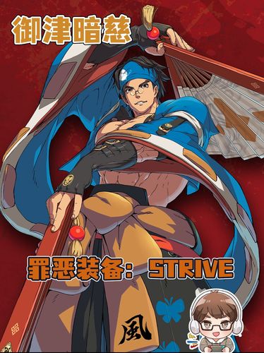 《罪恶装备:strive》 御津暗慈角色介绍_格斗游戏_游戏_主机游戏_单机