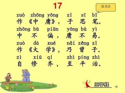 三字经全文(带拼音及诵读指导)ppt