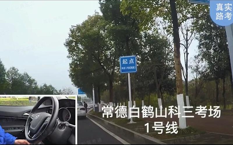 常德白鹤山科目三考场13号线实景演练讲解
