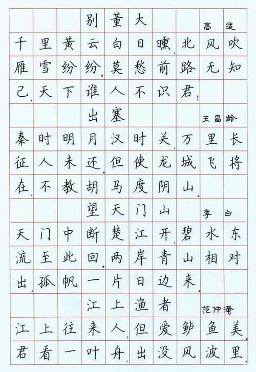 超美的硬笔书法荆霄鹏手写硬笔字