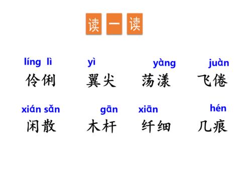 三年级语文下册《2燕子》授课教学课件—人教部编版