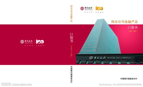 中国银行口袋书源文件__画册设计_广告设计_源文件图库_昵图网nipic.