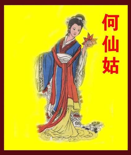 何仙姑
