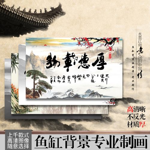 厚德载物鱼缸背景纸画高清图3d立体壁纸造景水族箱