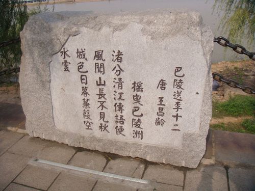 三湘大地行(45)岳阳诗歌石碑