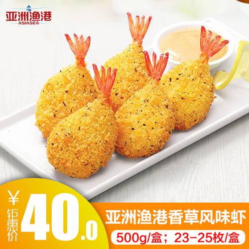 亚洲渔港香草凤尾虾必胜客烤虾 即食小龙虾球芝士小吃油炸500g