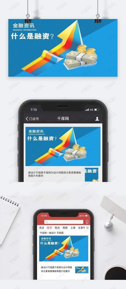 千库原创金融资讯微信公众号配图