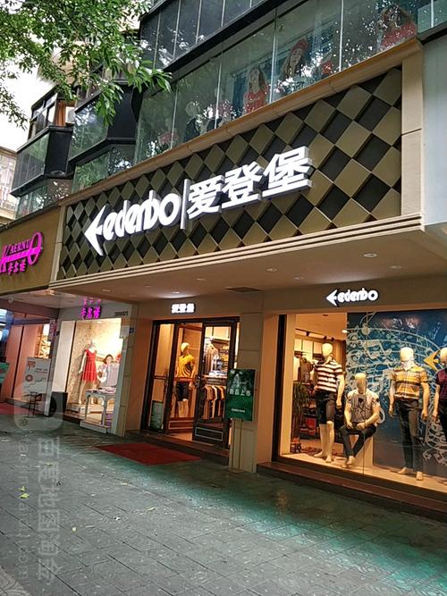 爱登堡(中国区专卖)