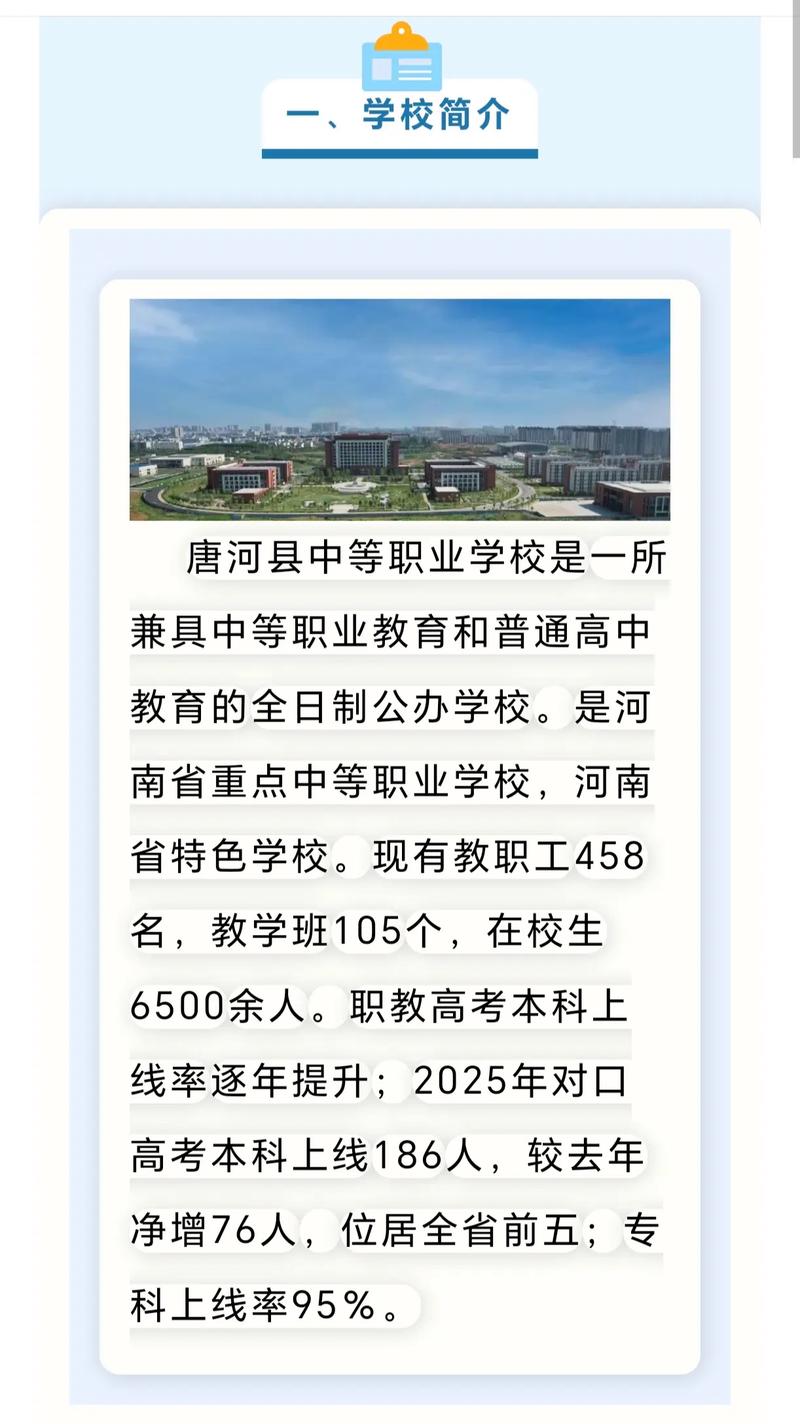 2025年秋唐河县中等职业学校招生简章已出,欢迎报考#招生