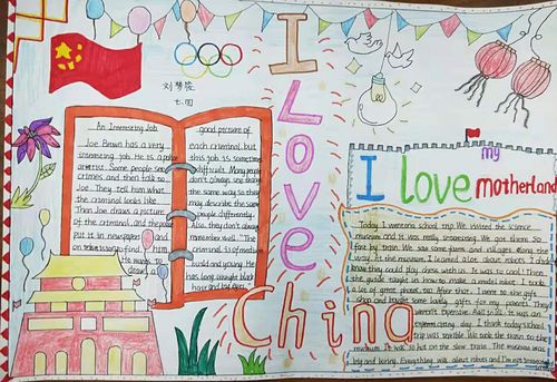 淄川实验中学2018级"i lovechina "主题手抄报比赛