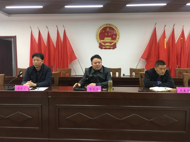 刘集镇召开节前政府机关全体会议