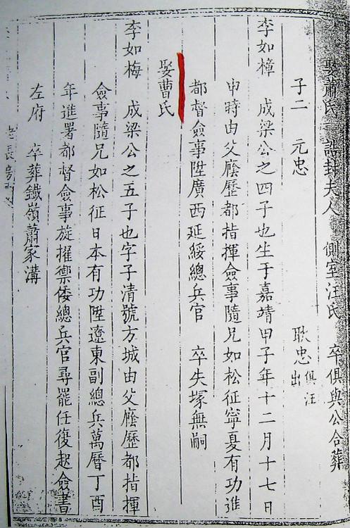 证据十 李成梁家谱之证 《李氏谱系》之旁证 铁岭李氏