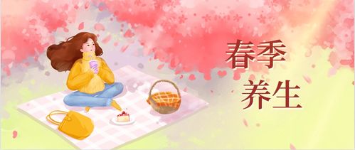 干货春分已过养生走起