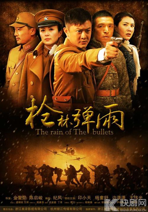 快剧网 电视剧 国产剧 > 枪林弹雨剧情介绍   众人商议再三,吴海出