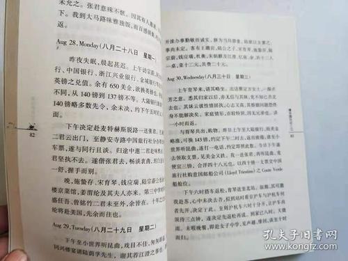 清华园日记 西行日记