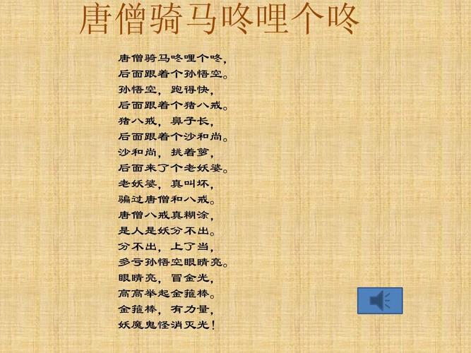唐僧骑马咚哩个咚ppt