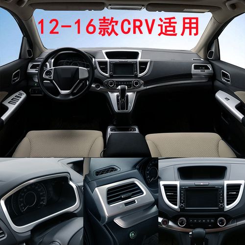 适用于12-13-14-15-16款本田crv内饰全套改装排档框面板装饰配件