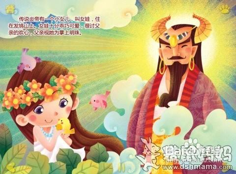 5  炎帝有个可爱的女儿叫做女娃.