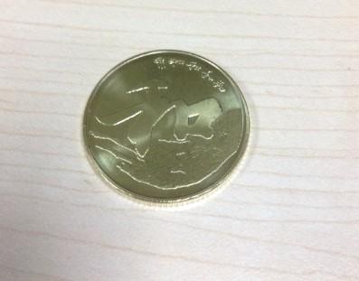  a href="#" data-lemmaid="418386">中国人民银行 /a>首度发行人民币