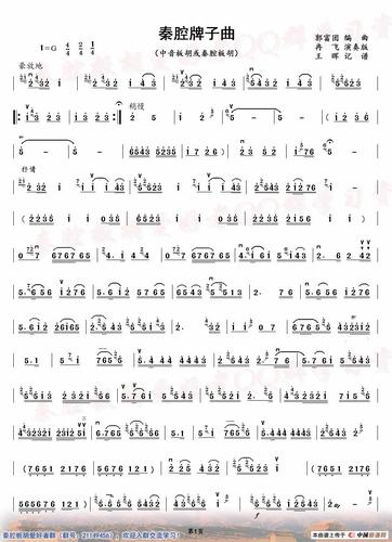 歌谱:秦腔牌子曲(古筝谱/简谱)