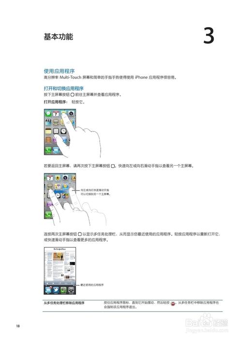 苹果iphone4s(ios 5.0)手机使用说明书:[1]