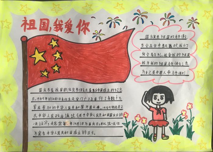 我和我的祖国～记义马市外小2.4班"国庆节手抄报"活动