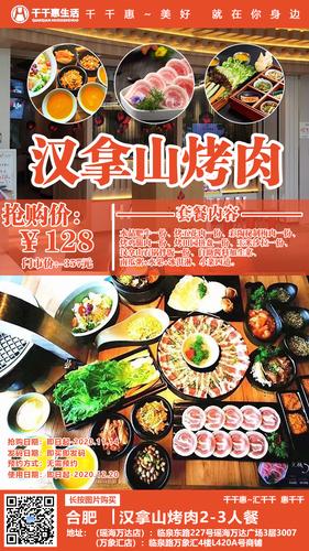 128元抢门市价357元的汉拿山烤肉2-3人餐!