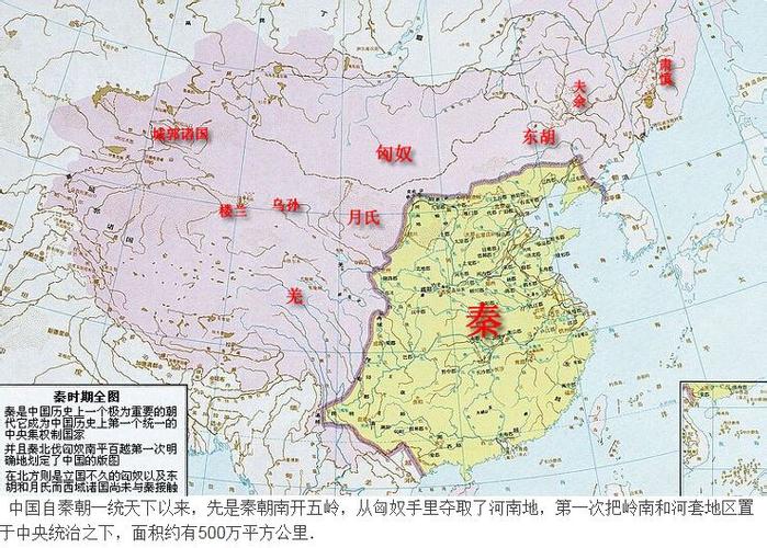 秦始皇统一世界面积多大?