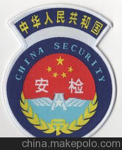 织唛商标,安检,臂章,袖标,徽章,肩章,保安章