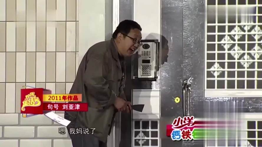 爆笑小品开门句号回不去家刘亚津正义感爆棚出手制止