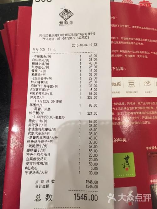 丰收日(老闵行店)-账单图片-上海美食-大众点评网