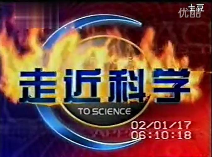 拿什么拯救你,我的《走近科学》