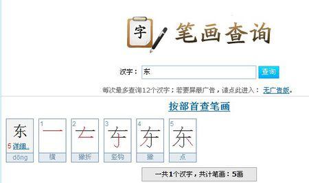 东字的笔画顺序