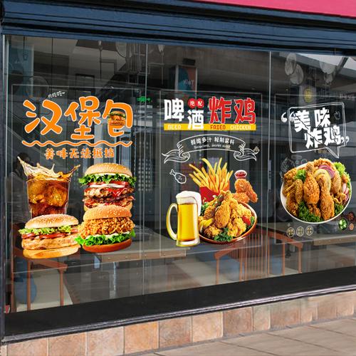 汉堡炸鸡玻璃门贴纸创意奶茶墙面装饰品橱窗广告墙贴