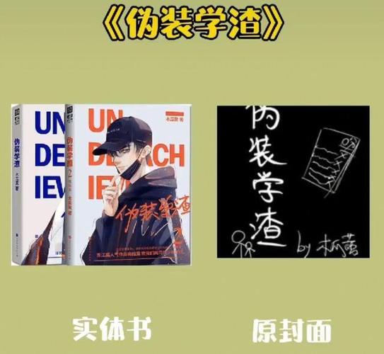 实体书,原封面对比,《全球高考》有意义,《撒野》《伪装学渣》很独特