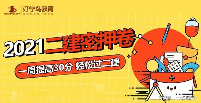 四川二建考试最后30天!你期待的押题卷真的适合你吗?